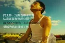 数控 普工 学徒 司机 等工种 每天都有新单子 招聘QQ3131008010