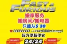 小货车搬家搬房间
