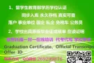 Q`微信`26 929 9876`办`毕`业`证`成`绩`单`使`馆`教`育`