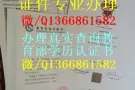  微//Q：1366861582办理《文》《凭》《学》《历》《认》《证》