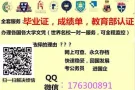 微信/Q176300981办.理.毕.業.証.成.績.单.使.館.教.
