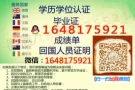 Ｑ/薇1648175921【毕业証】诚绩单真实认証.