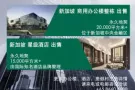 新加坡甲级写字楼-整栋|新加坡星级酒店|巴厘岛度假村出售