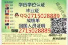 QQ/微：2715028889办/理/毕/业/证/成/绩/单/教/育/部/认/证