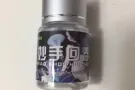 极力推荐狠货－妙手回春