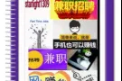 ????帮我们公司寻找那些想做兼职的人????