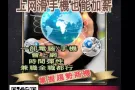 开启网络赚钱之旅,票選第一名的網路事業!