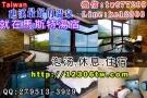 台湾旅游推荐酒店