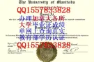 QQ：1557833828办/理/毕/业/证/成/绩/单/教/育/部/认/证  