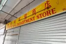 BLK 352 金文泰二道双层店铺出租