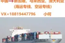 在外从商需从国内进货怎么运输？中国广州至新加坡海运专线
