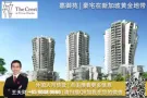 【The Crest 嘉御苑】新加坡中部红山 豪华公寓