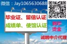 承办成绩单，毕业证，使馆认证，留信认证，真实官网可查询