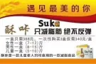 suka 酥咔减脂，美丽开始。