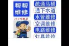 全岛24小时专业水电维修，跳电、漏水更换水龙头价格合理请电98869668