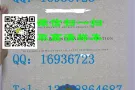 专业办理国外文凭QQ微信:16936723真实教育部国外学历学位认证书(永久存档