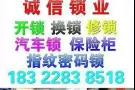 浮梁县开锁换锁电话是18322838518