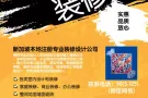 新加坡专业室内设计装修及各类零工