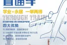 新加坡留学移民投资房产