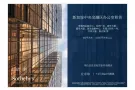 新加坡中央金融区办公室出租