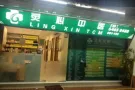 灵心中医   特价优惠：痛症治疗一小时40元
