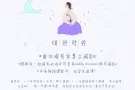 [新加坡大韩韩语学院]首次报名学费立减$50! 2个月内学好基础韩语 中文授课 