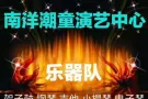 架子鼓，钢琴，古筝，小提琴等乐器培训