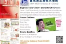 初级英语会话班/词汇班4月2日开课，中级口语3月26日开课