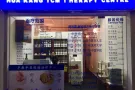华康中医—疼痛、扭伤患者的福音。政府注册正规中医诊所治疗各种扭伤和疼痛