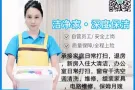 专业家庭清洁， 帮忙照顾老人病人小孩，做饭买菜洗衣烫衣，经验丰富做到您满意为止