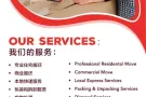 搬家服务：搬家公司 、搬迁、仓储