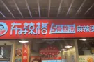 招聘全职厨房助手，杂工