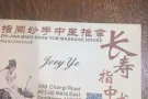 樟宜路中医诊疗所招聘按摩师