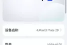 出售华为mate20中国国行版本