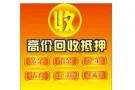 实物抵押专业提炼回收废料黄金铂金钯金铑銥釕等贵金属