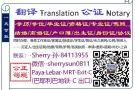 【ADA 专业翻译公司】各类证书文件 **翻译+公证**