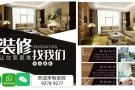 本地专业装修公司 承接各类大小工程 诚信为本 竭诚为你服务