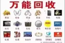 高价回收专业提纯黄金铂金钯金铑铱铂铑丝银钻石等贵金属废料