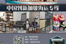 建材，机器设备，健身器材等，海运新加坡，大概需要多少钱