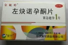 紧急避孕药，72小时内仅需1粒，告别意外！微信aaalimeiyx 电话87961339