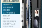 智能3D，WAIFI，门锁