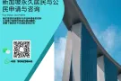 永久居民与公民申请