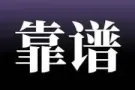 新加坡本土中介，高质量订单，找工作换工作，靠谱[强]