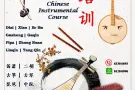 古筝、二胡、笛子等民乐课程
