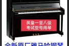 🇸🇬专业钢琴导购（雅马哈全新原厂钢琴）