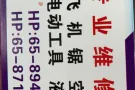 专业更换各种锁，安装电子锁，有需要的老板联系电话87100898