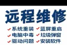 系统安装，硬件更换，笔记本回收
