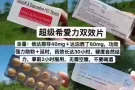大型保健品，新到货活动中