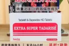 出售印度伟哥
