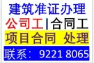 ❤️❤️建筑工人准证申请